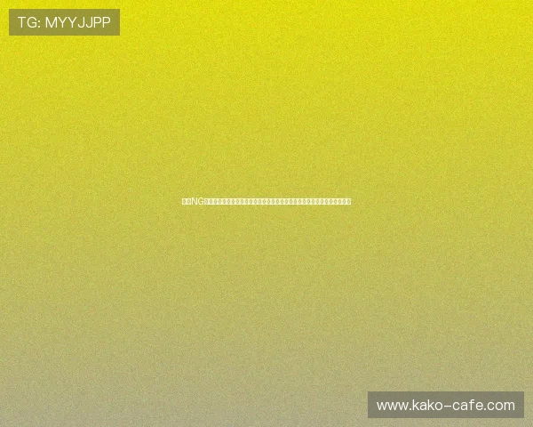 了解NG南宫官方首页的用户注册流程与登录指南，轻松开启你的官方账号体验之旅